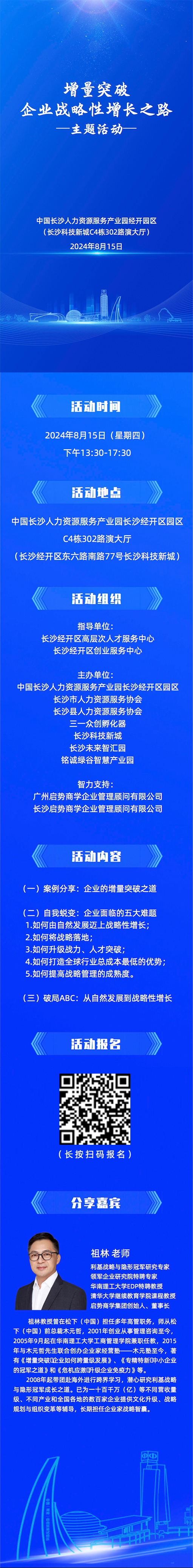 增量突破企业战略性增长之路主题活动诚邀报名