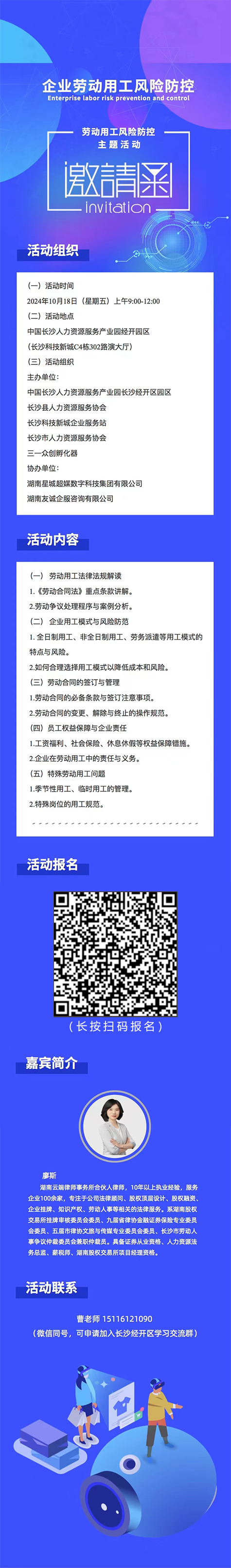 企业劳动用工风险防控主题活动